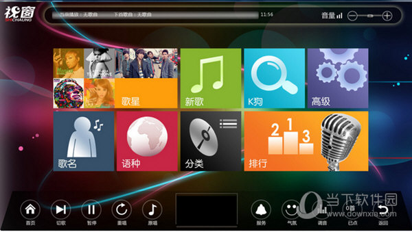 视窗KTV点歌系统
