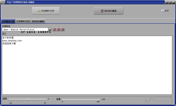 专业广告语音制作系统