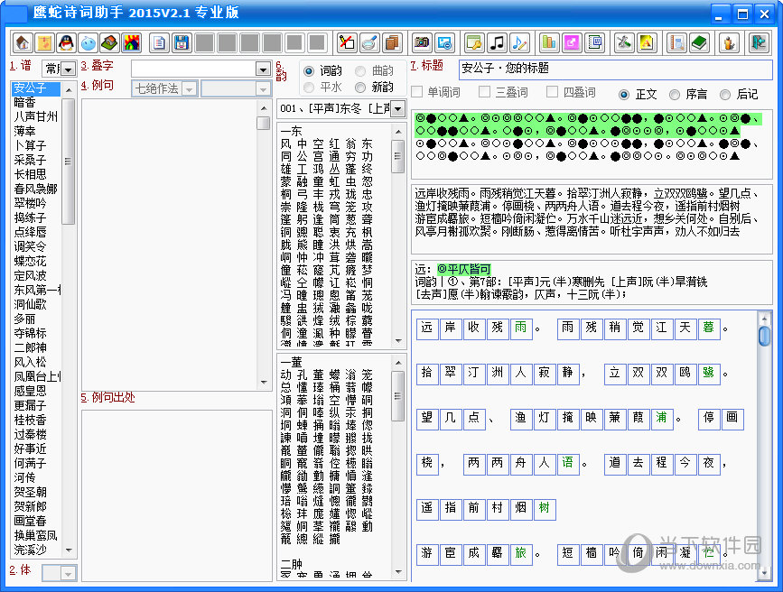 鹰蛇诗词助手2015