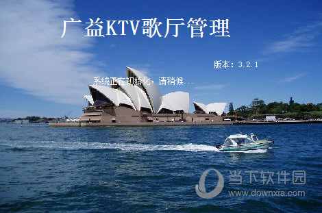 广益KTV管理软件