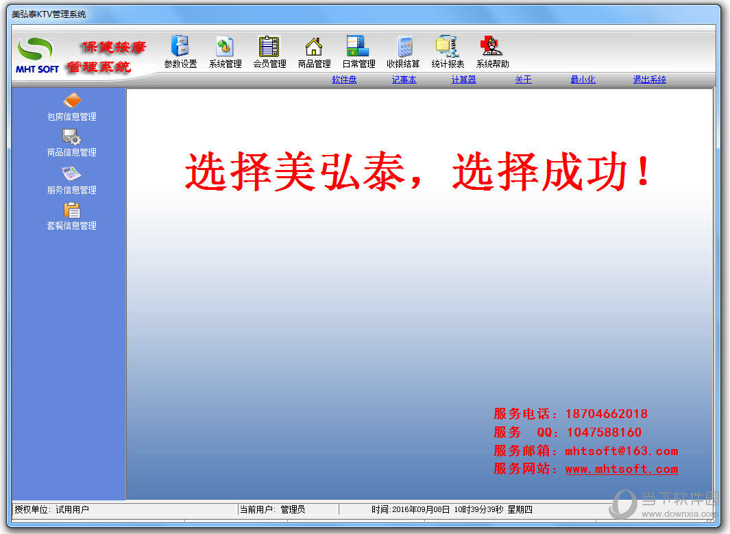 美弘泰KTV管理系统