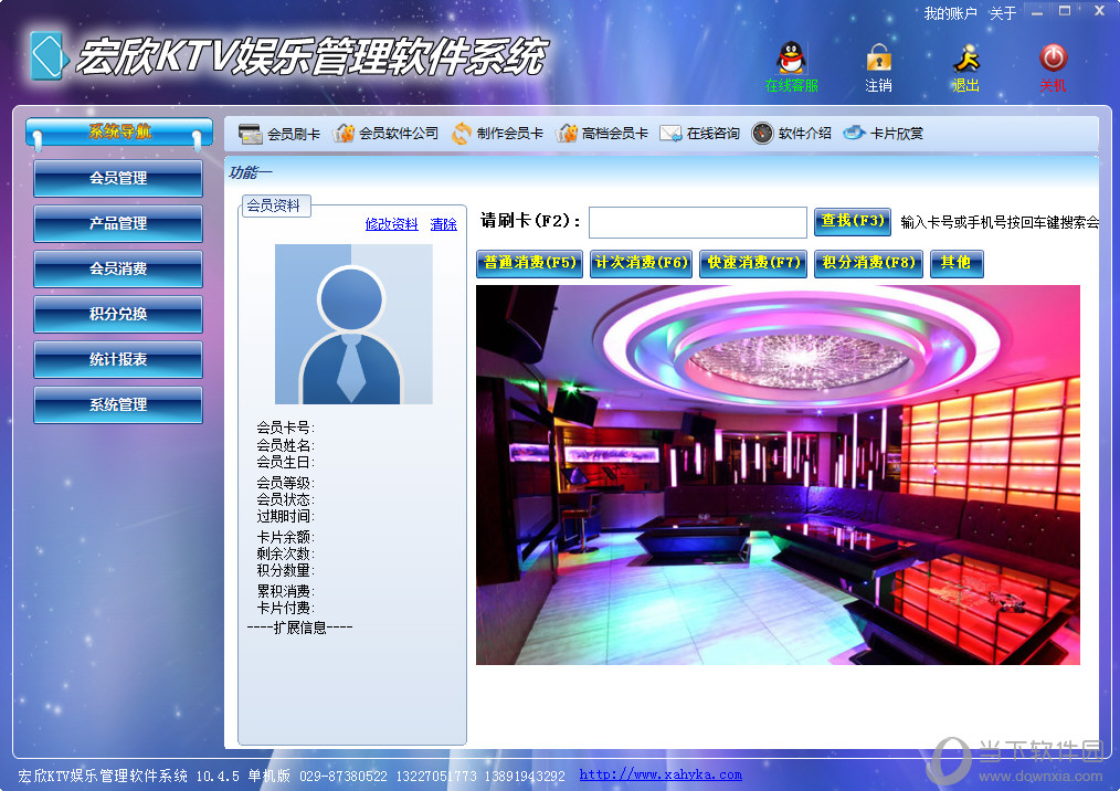 宏欣KTV娱乐管理软件系统