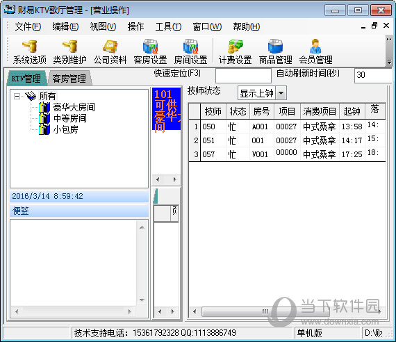 财易KTV歌厅管理软件