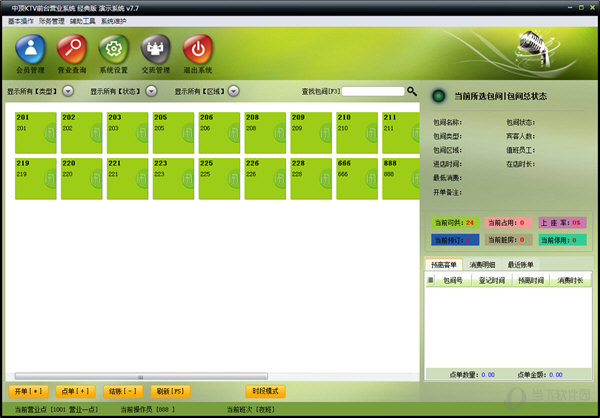 中顶KTV管理系统