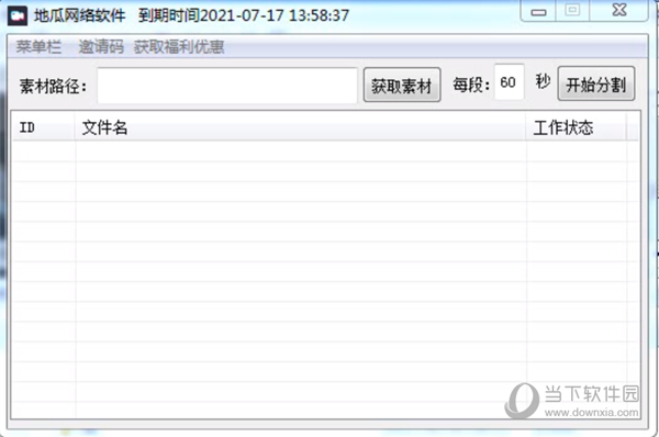 地瓜网络视频批量分割软件助手