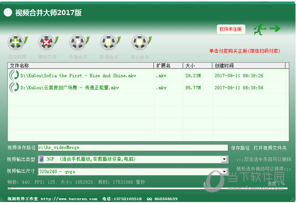 视频合并大师下载|视频合并大师 V2017 正式版下载