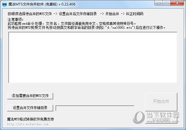 魔法MTS文件合并软件