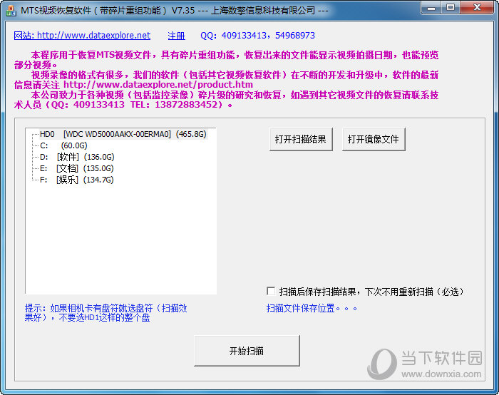 MTS视频恢复软件