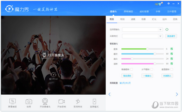 魔力秀一键美颜神器