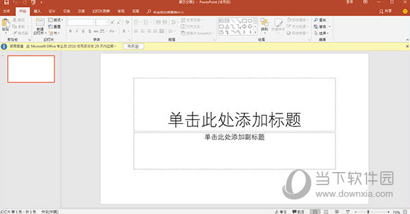 Powerpoint 2020破解版下载