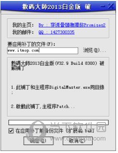 数码大师2013白金版破解补丁