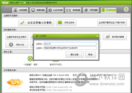 数码大师2013白金版注册码生成器