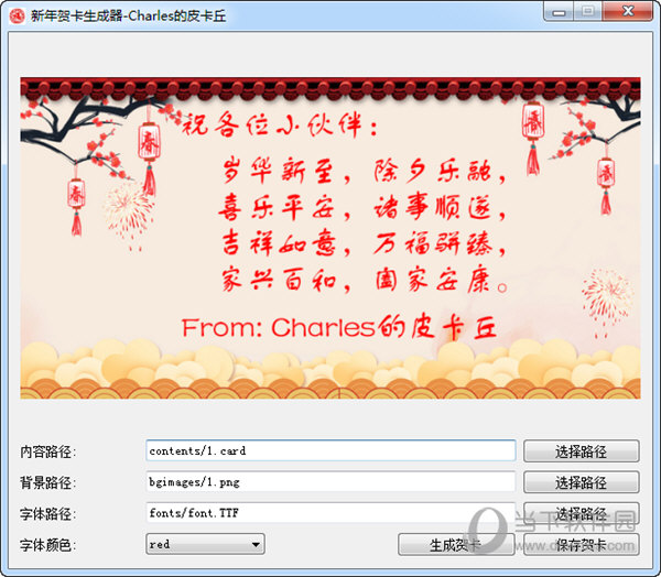 新年贺卡生成器