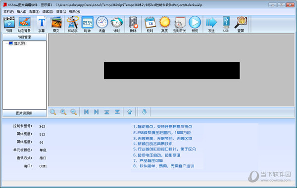 XU3LED控制卡软件下载