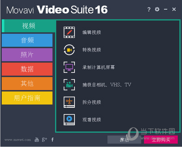 Movavi Video Suite 16