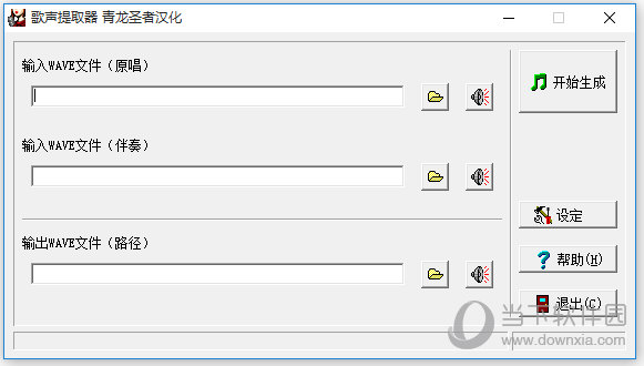 歌声提取器