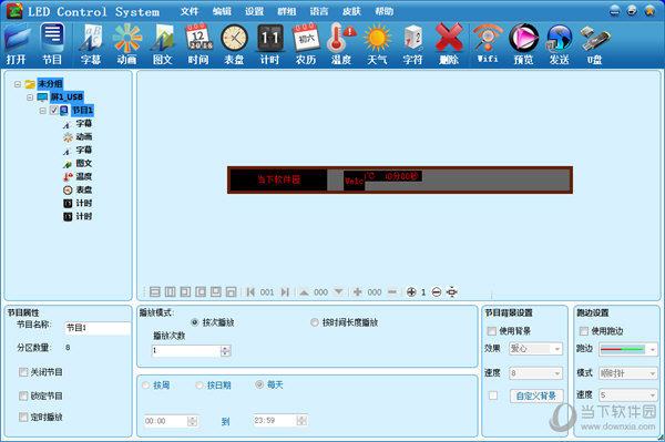 中航单双色V6软件