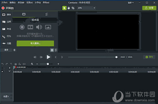 Camtasia2019汉化补丁