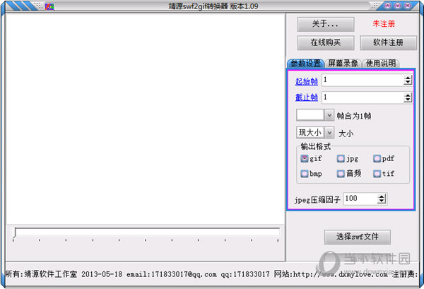 靖源swf2gif转换器