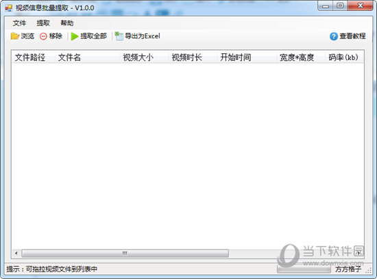 视频信息批量提取工具破解版