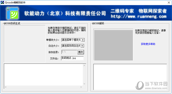 Qrcode编解码软件