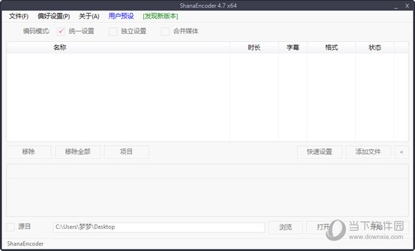 ShanaEncoder中文汉化增强版