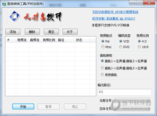 天时达歌曲转换工具