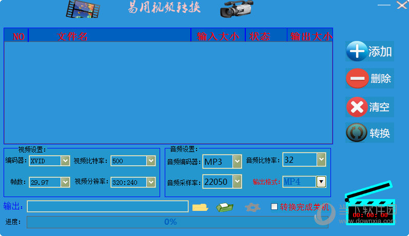 易用视频转换软件下载