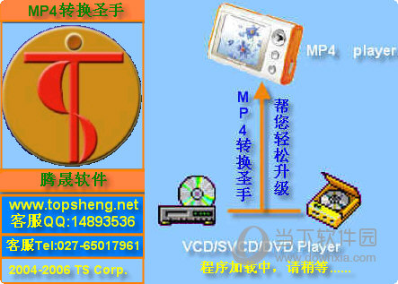 MP4转换圣手下载|MP4转换圣手 V1.0 官方版下载