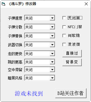 魂斗罗修改器下载安装