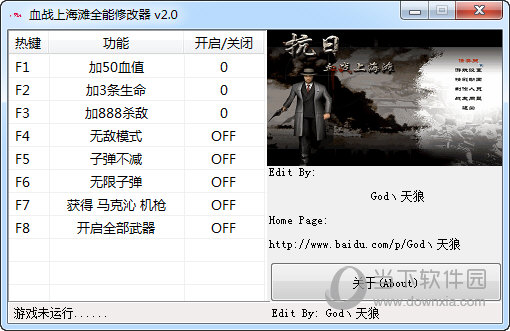 血战上海滩全能修改器