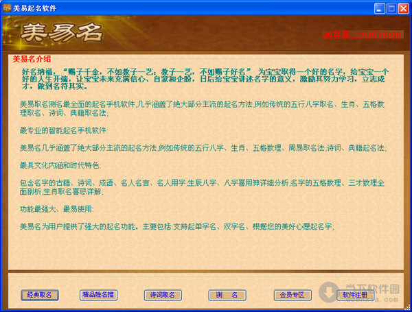 美易取名软件