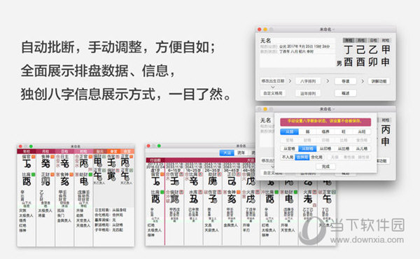 八字排盘Mac版