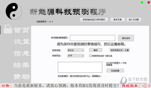 新能源科技预测程序