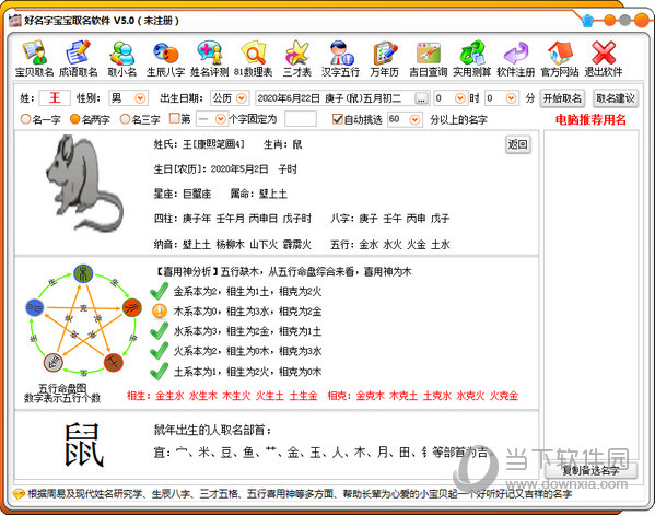 好名字宝宝取名软件