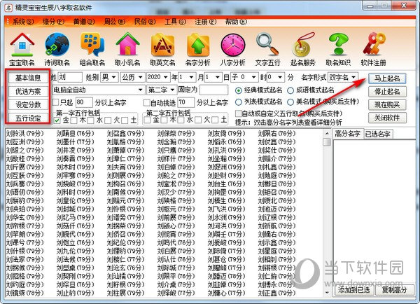 精灵宝宝生辰八字取名软件