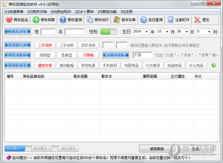 商标品牌起名软件