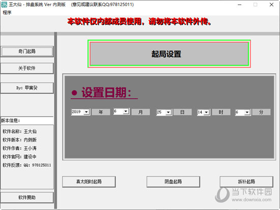 王大仙国学排盘系统