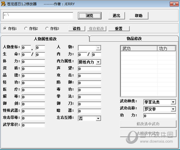 金庸群侠传之苍龙逐日修改器