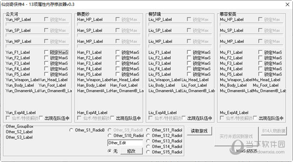 仙剑奇侠传4属性修改器