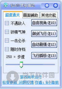 仙4小幸版辅助