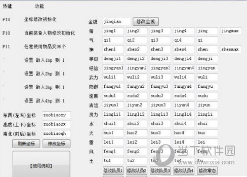 仙剑奇侠传4全平台版本通用修改器