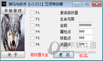 骑马与砍杀8mod典藏版修改器下载