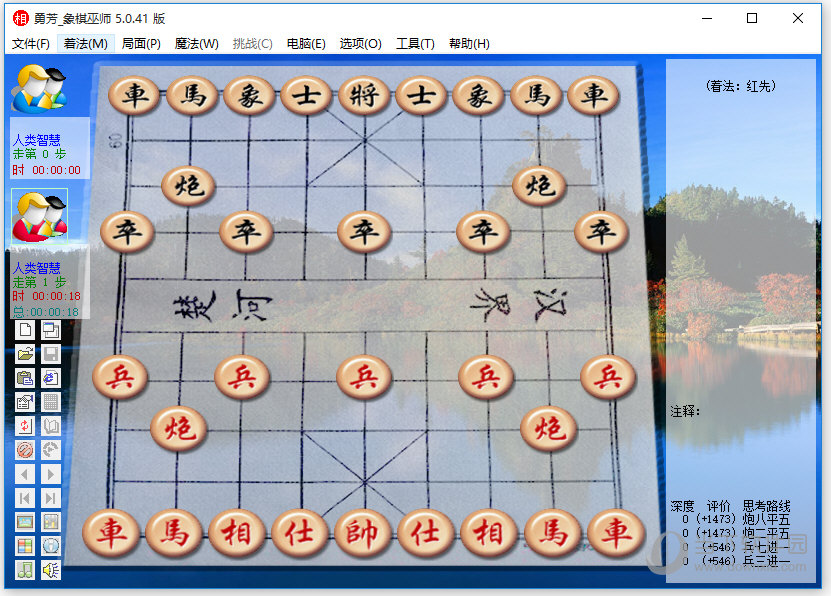 象棋巫师勇芳修改版