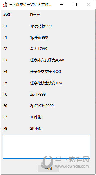 三国群英传3V2.1内存修改器