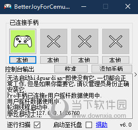 BetterJoyForCemu