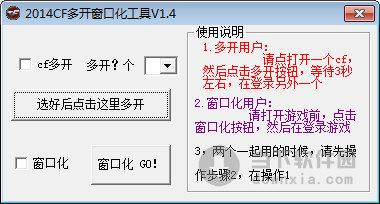 2014CF多开窗口化工具