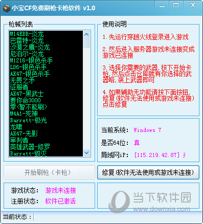 小宝CF免费刷枪卡枪软件