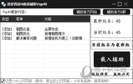 造梦西游4南瓜辅助