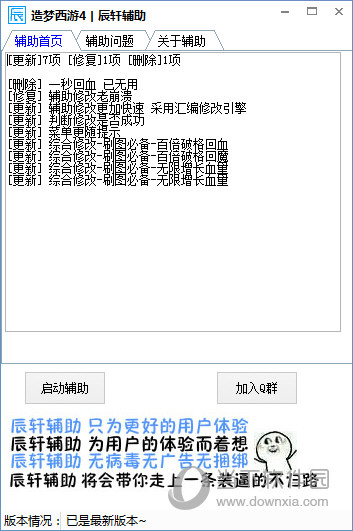 造梦西游4辰轩辅助